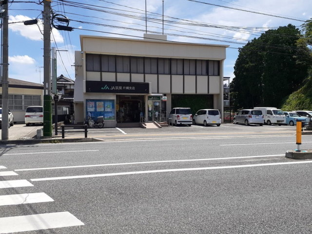 銀行　ＪＡ筑紫片縄支店（銀行）まで350m