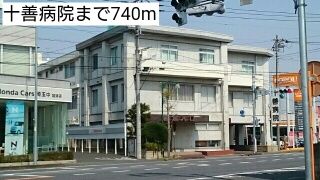 病院　十善病院（病院）まで740m