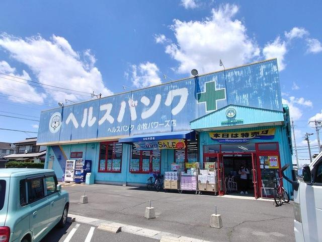 ドラックストア　ヘルスバンク小牧パワーズ店（ドラッグストア）まで451m