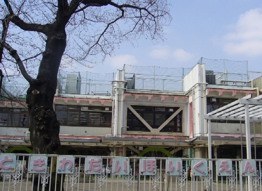 幼稚園・保育園　板橋区役所 板橋区立ときわ台保育園（幼稚園・保育園）まで774m