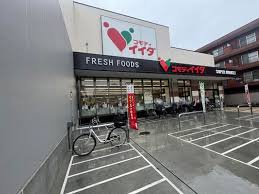 スーパー　コモディイイダ 西新小岩店（スーパー）まで2033m