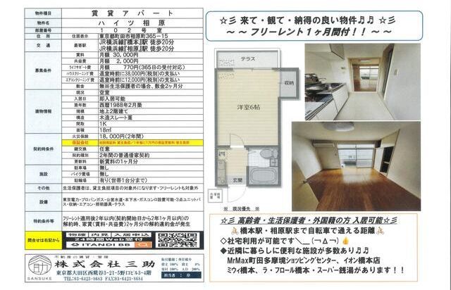 ハイツ相原の間取り写真