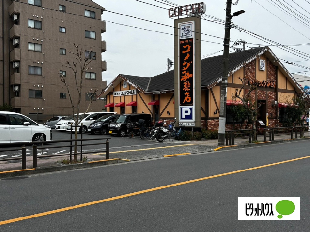 飲食店　コメダ珈琲店足立竹の塚店（飲食店）まで317m