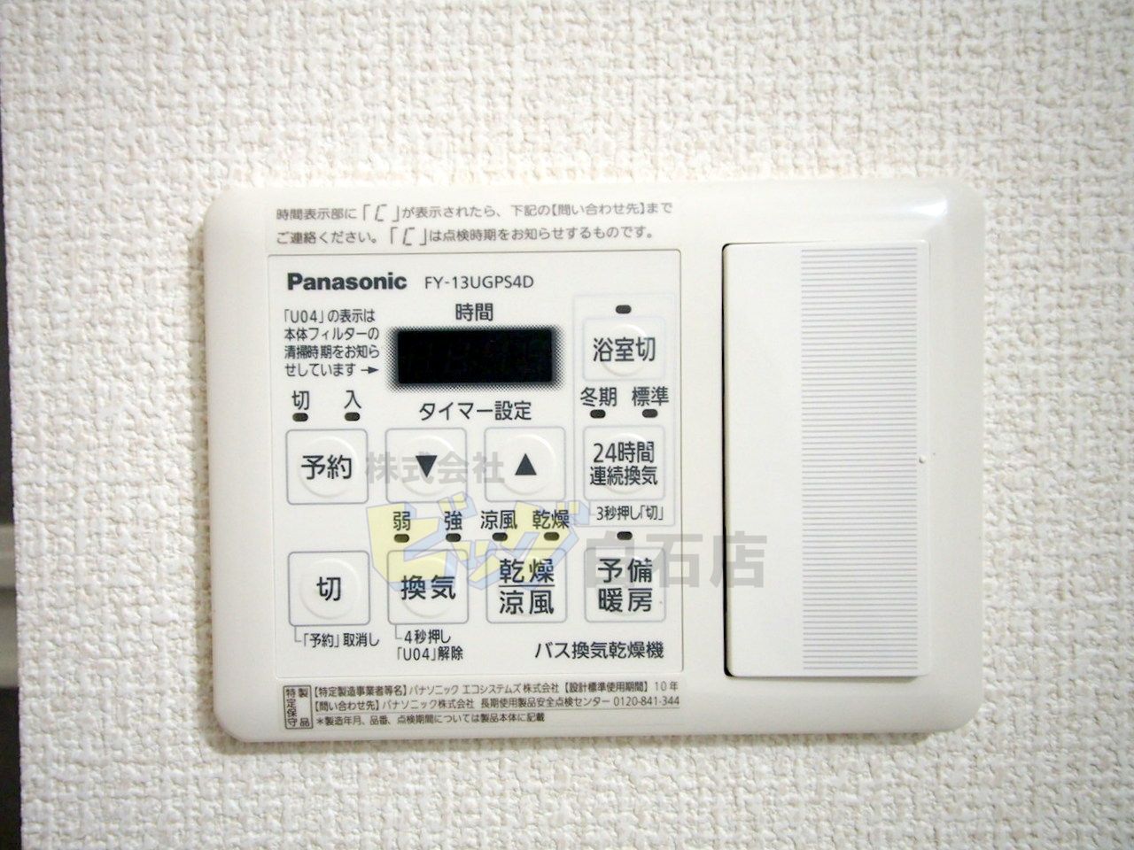 その他設備　冬に便利な浴室乾燥機付きです♪