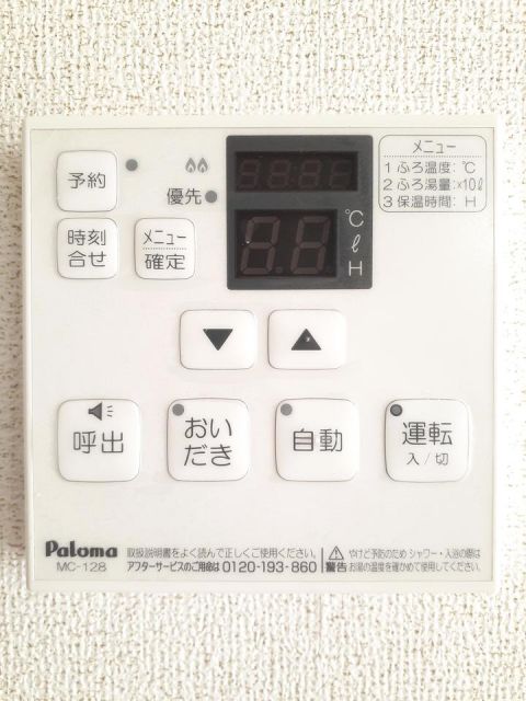 その他設備