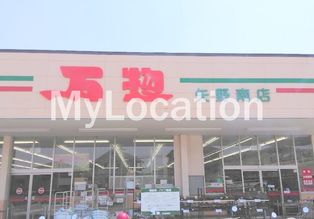 スーパー　万惣矢野南店（スーパー）まで1404m