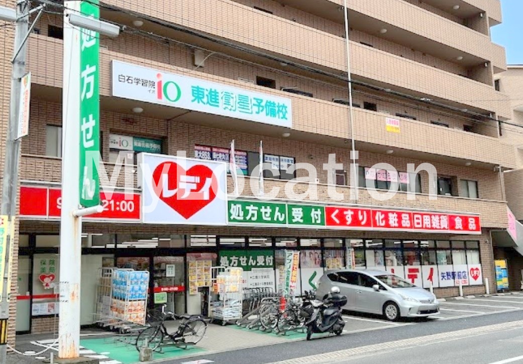 ドラックストア　くすりのレデイ矢野駅前店（ドラッグストア）まで1316m