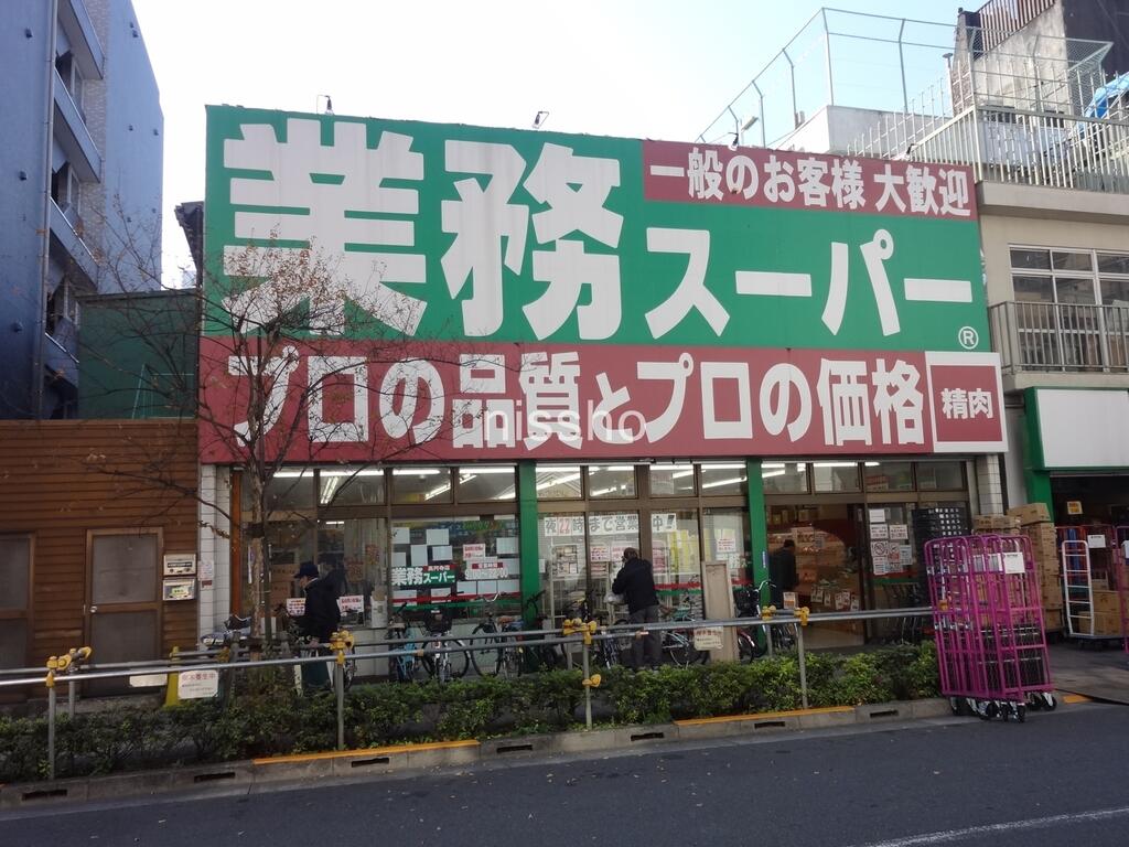 スーパー　業務スーパー高円寺店（スーパー）まで171m