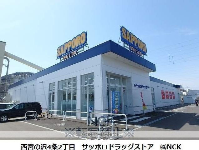 ドラックストア　サッポロドラッグストア（ドラッグストア）まで842m