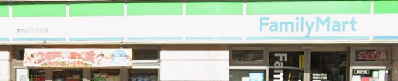 コンビニ　ファミリーマート 本駒込六丁目店（コンビニ）まで526m