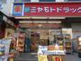 ドラックストア　ミヤモトドラッグ　恋ヶ窪店（ドラッグストア）まで650m
