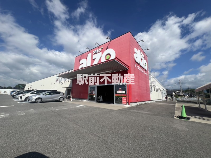 スーパー　アルゾ　吉野ヶ里店（スーパー）まで600m