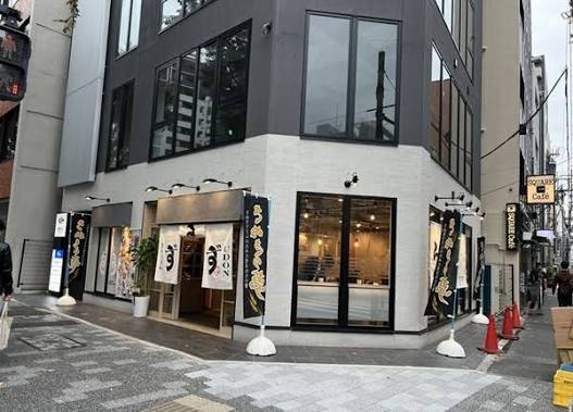 飲食店　ずずず東日本橋店（飲食店）まで183m