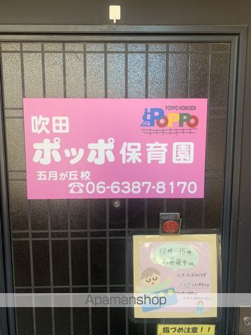 幼稚園・保育園　吹田ポッポ保育園五月が丘校（幼稚園・保育園）まで261m