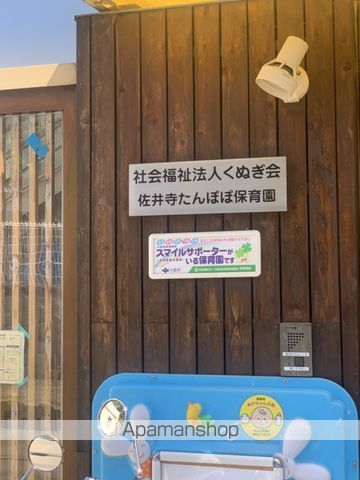 幼稚園・保育園　佐井寺たんぽぽ保育園（幼稚園・保育園）まで446m