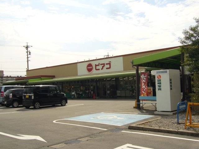 スーパー　ピアゴ　味鋺店（スーパー）まで589m