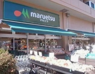 スーパー　マルエツ 菊川店（スーパー）まで422m