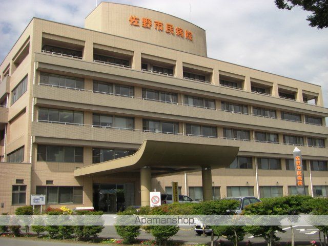 その他　佐野市民病院（その他）まで920m