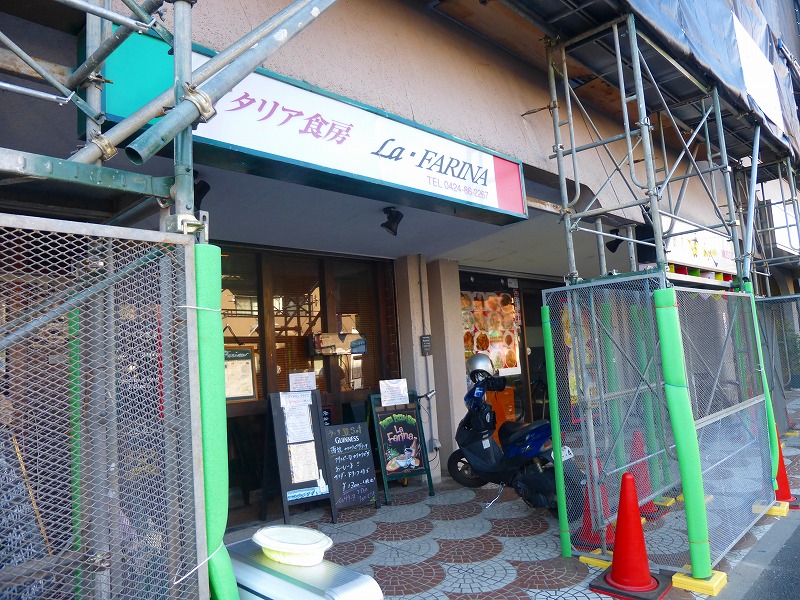 飲食店　イタリア料理　La・FARINA（飲食店）まで929m
