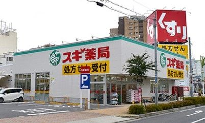 ドラックストア　スギ薬局大曽根店（ドラッグストア）まで370m