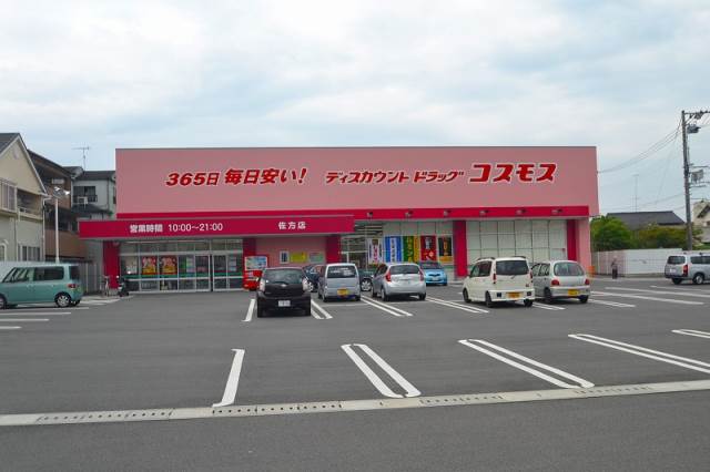 ドラックストア　ディスカウントドラッグコスモス佐方店（ドラッグストア）まで586m