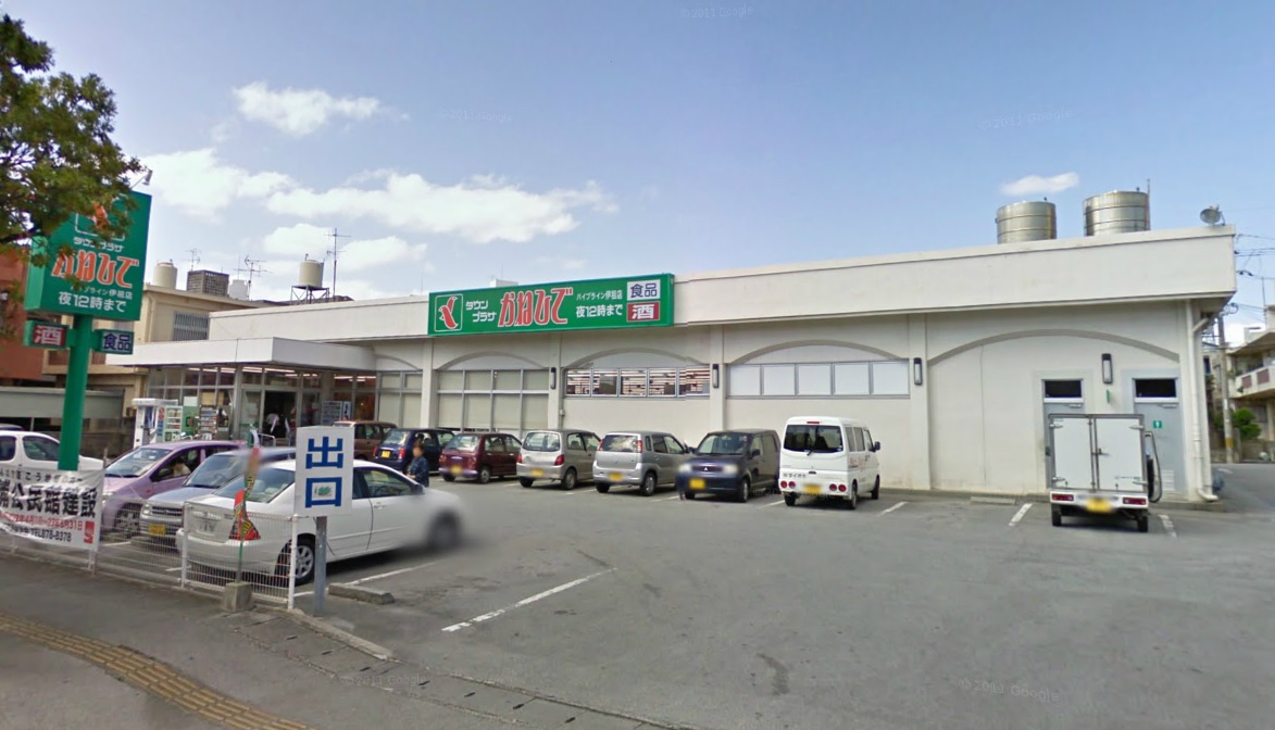 スーパー　タウンプラザかねひでパイプライン伊祖店（スーパー）まで612m