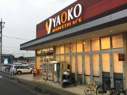 スーパー　ヤオコー坂戸泉店（スーパー）まで132m