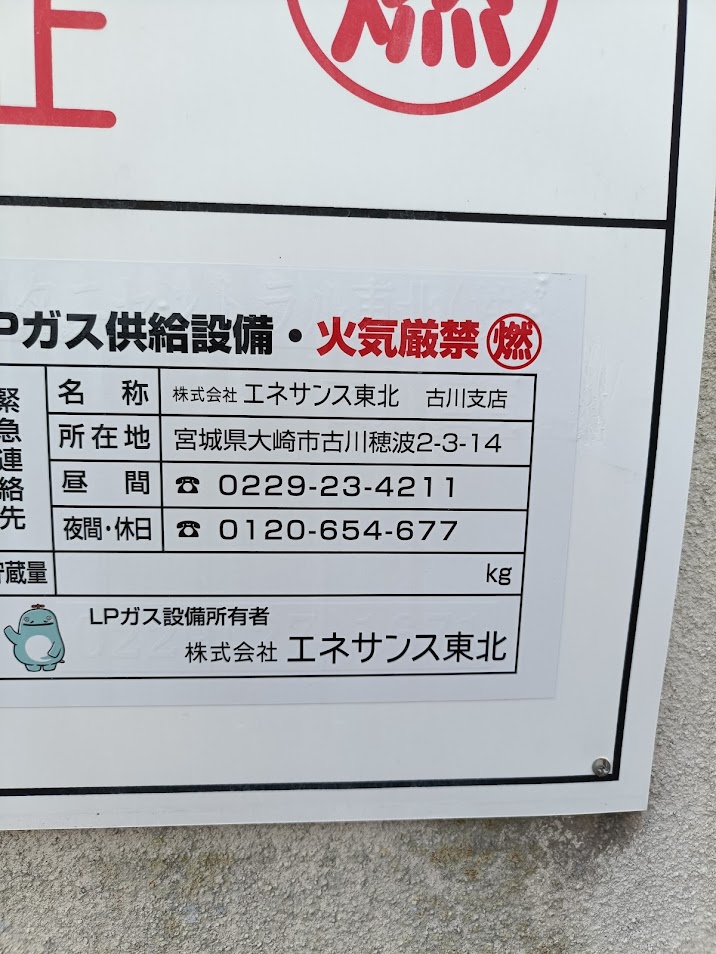 【大崎市岩出山のマンションのその他設備】