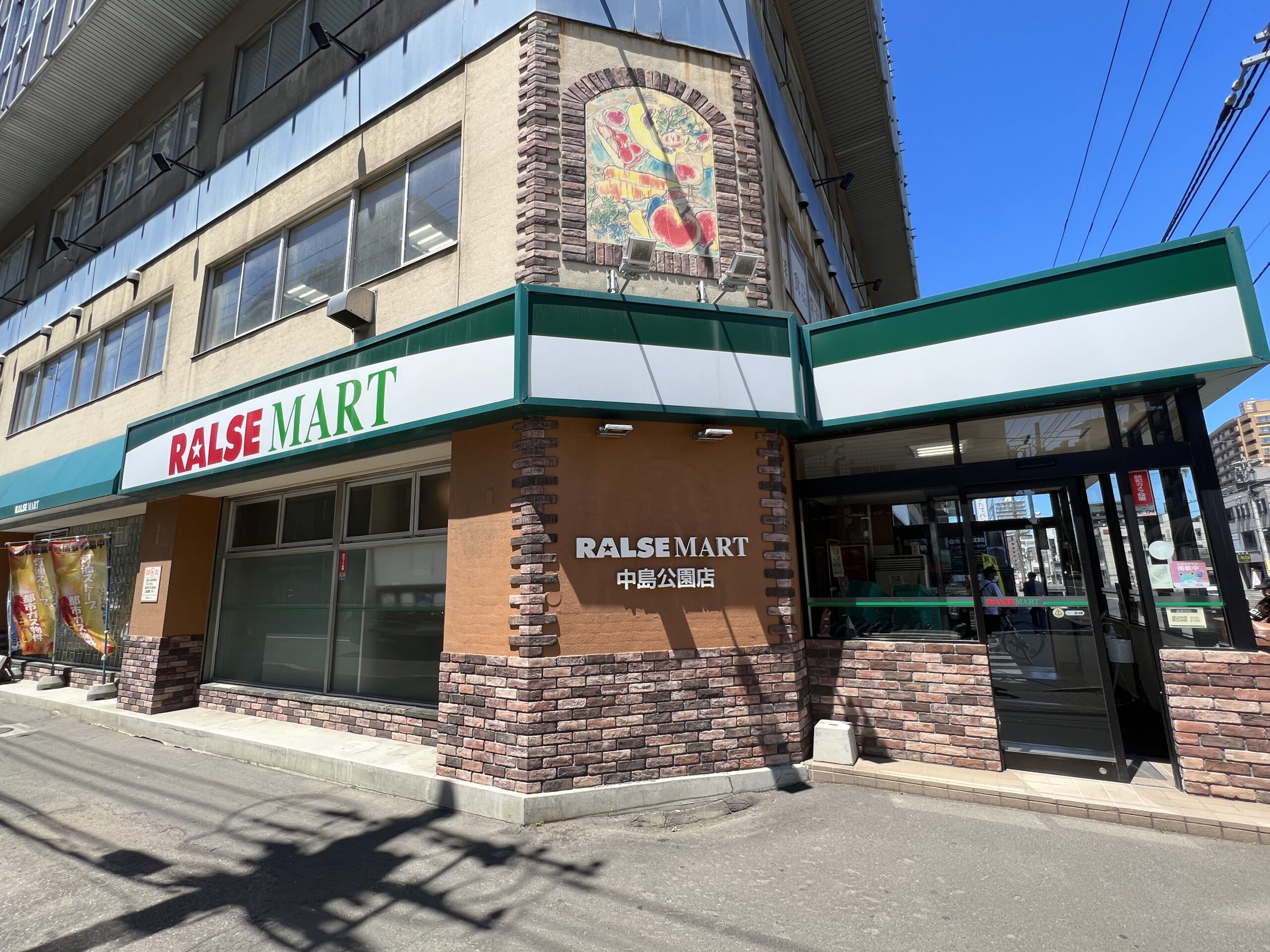 【札幌市中央区南十三条西のマンションのスーパー】