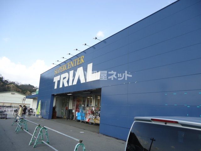 スーパー　スーパーセンタートライアル（スーパー）まで1363m