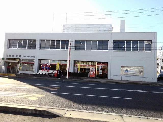 郵便局　佐野郵便局（郵便局）まで600m