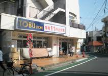 スーパー　東武ストア大師前店（スーパー）まで495m