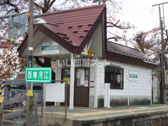 その他　西寒河江駅（その他）まで3839m