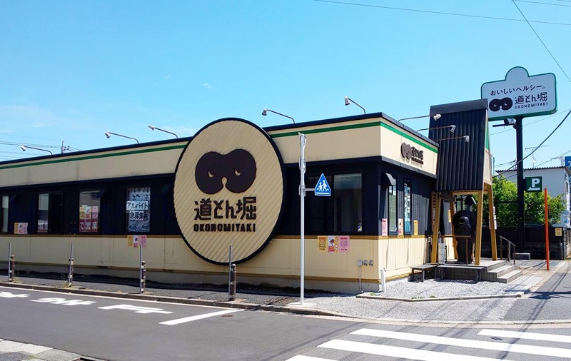その他　道とん堀 足立花畑店（その他）まで347m