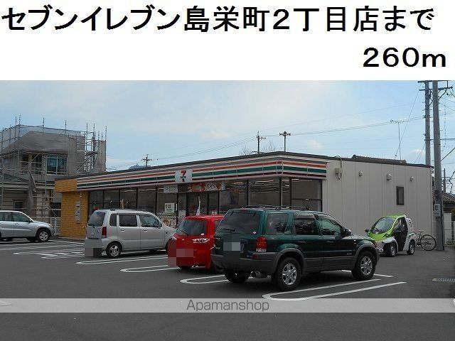 コンビニ　セブンイレブン島栄町２丁目店（コンビニ）まで260m