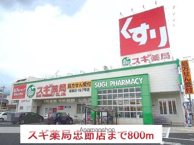 ドラックストア　スギ薬局忠節店（ドラッグストア）まで800m