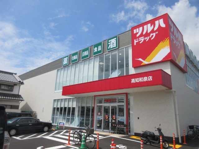 ドラックストア　ツルハドラッグ高知和泉店（ドラッグストア）まで209m