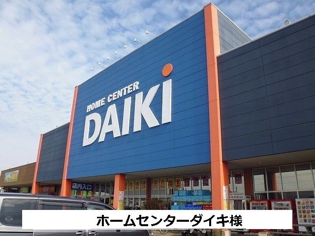 ホームセンター　ホームセンターダイキ（ホームセンター）まで2900m