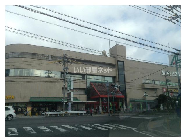 スーパー　アル・プラザ瀬田（スーパー）まで1026m