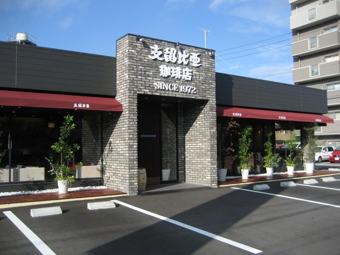 飲食店　支留比亜珈琲（飲食店）まで166m