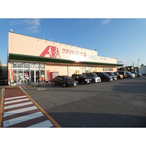 ドラックストア　クスリのアオキ安原店（ドラッグストア）まで743m