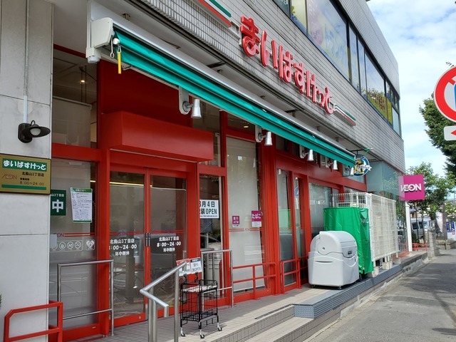 スーパー　まいばすけっと北烏山3丁目店（スーパー）まで186m