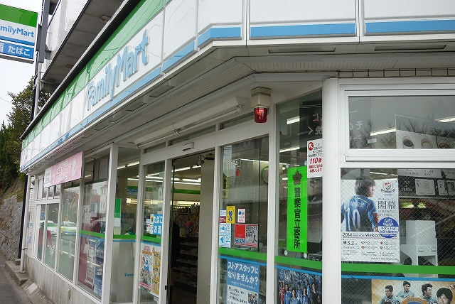 コンビニ　ファミリーマート三ツ沢公園店（コンビニ）まで748m