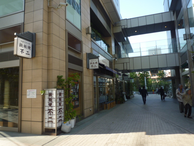 飲食店　鉄板焼き　不二（飲食店）まで500m