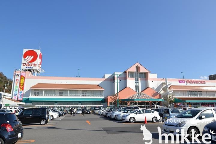 スーパー　（株）マルナカ／栗林南店（スーパー）まで709m