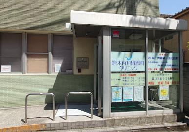 病院　鈴木内科胃腸クリニック（病院）まで210m