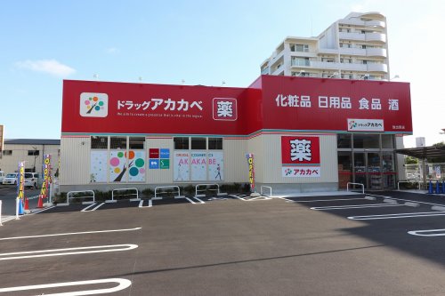 ドラックストア　【7/17オープン】ドラッグアカカベ 放出西店（ドラッグストア）まで1338m