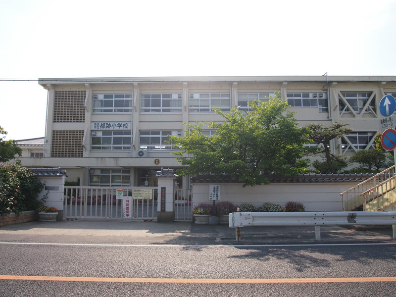 小学校　都跡小学校（小学校）まで828m