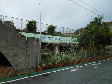 幼稚園・保育園　天妃幼稚園（幼稚園・保育園）まで463m