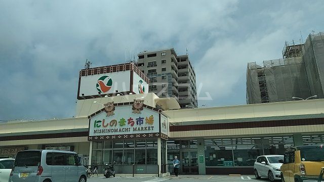 スーパー　タウンプラザかねひで にしのまち市場（スーパー）まで763m